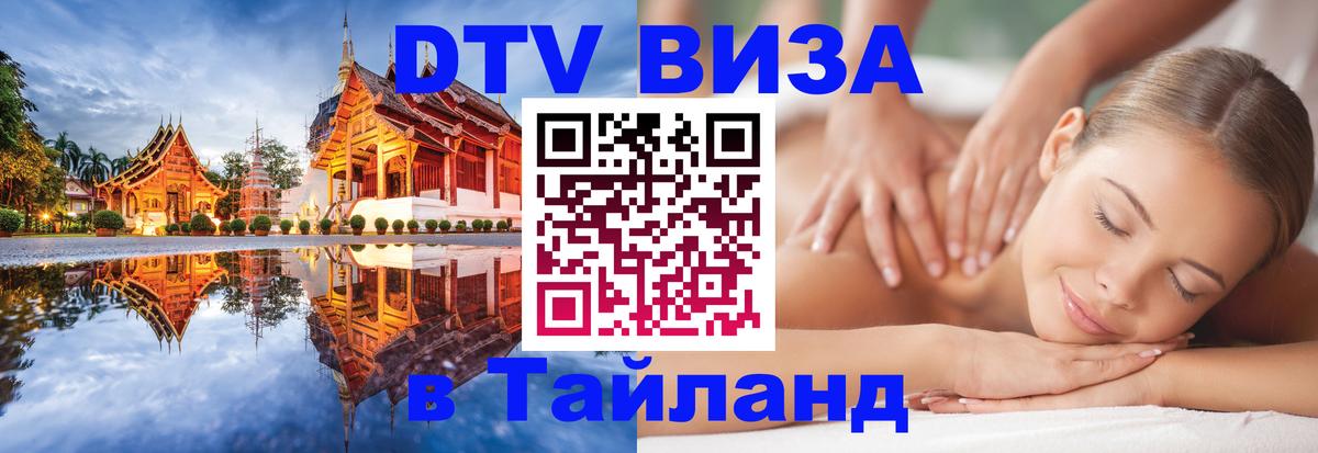Цены на DTV визу в Таиланд — пакеты услуг, достаточно даже паспорта - 
